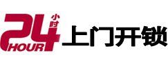 喀什地24小时锁行